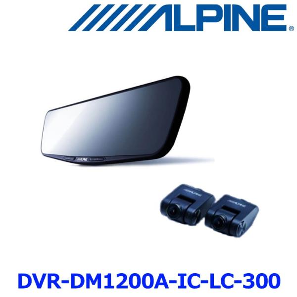 ALPINE アルパイン DVR-DM1200A-IC-LC-300 ドライブレコーダー搭載12型デ...