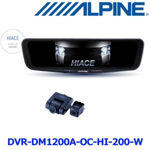 アルパイン DVR-DM1200A-OC-HI-200-W ドライブレコーダー搭載12型 デジタルミラーパッケージ 車外用リアカメラモデル リアカメラカバー白｜a-max