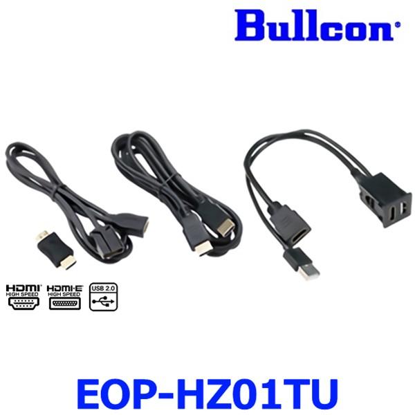 Bullcon ブルコン フジ電機工業 EOP-HZ01TU USB/HDMI延長ケーブル HZシリ...
