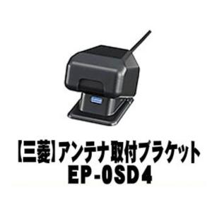 デンソー DENSO 412665-0740 ダッシュボード置きアンテナブラケット