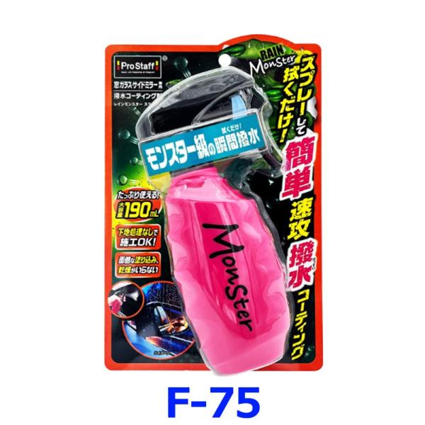 Pro Staff プロスタッフ Monster モンスター F-75 レインモンスター スライダー...