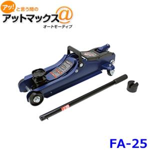 大自工業 メルテック 2t油圧ジャッキ ローダウンα アタッチメント・30mmサドル付 ブローケース付 ジャッキアップ タイヤ交換 FA-25｜a-max