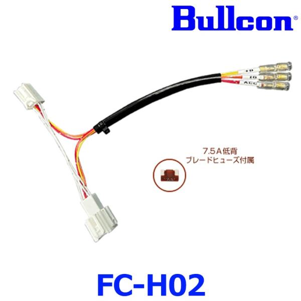 Bullcon ブルコン フジ電機工業 FC-H02 オプションコネクタハーネス ホンダ ６ピンタイ...