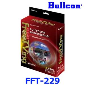 フリーテレビング FFT-229 ブルコン レクサス Bullcon