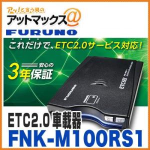 古野電気 法人専用 FNK-M100RS1 セットアップ無 GPS付き発話型