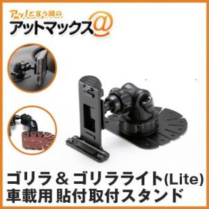 パナソニック サンヨー ゴリラ &amp; ゴリラライト 貼付取付スタンド(CA-PTQ50D NVP-TQ...