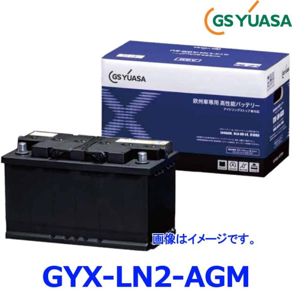 GS YUASA ユアサ 欧州車専用 カーバッテリー GYX-LN2-AGM GYXシリーズ フォル...