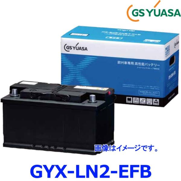 GS YUASA ユアサ 欧州車専用 カーバッテリー GYX-LN2-EFB GYXシリーズ BMW...