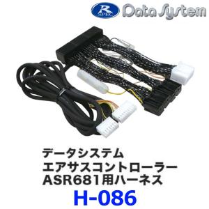 Data System ASR681 LS460 エアサスコントローラー Datasystem/データシステム エアサスコントローラーASC680L/ASR681用