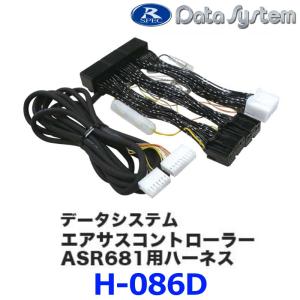 Datasystem/データシステム エアサスコントローラーASC680L/ASR681用