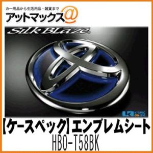 SilkBlaze シルクブレイズ HBO-T58BK ヒートエンブレムシート リア用 トヨタ/ブルー ブラックベース