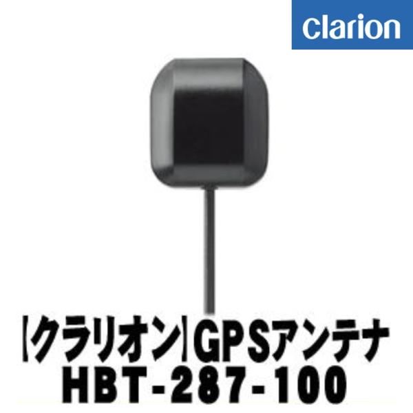 【clarion クラリオン】業務用アクセサリ ドライブレコーダー GPSアンテナ【HBT-287-...