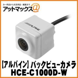 ALPINE / HCE-C20HD-RD-W マルチビュー(視点切替付)・バック