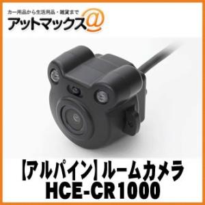ALPINE アルパイン】 RCA入力カーナビ対応 ルームカメラ 【HCE