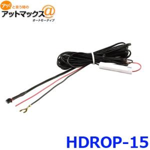 コムテック【HDROP-14 】駐車監視・直接配線コード5個セット Amazon | EITEC コムテック ドライブレコーダー用オプション