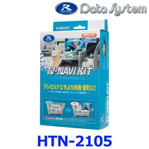 Data System（データシステム） Data System HTN-2105B-C テレビナビ