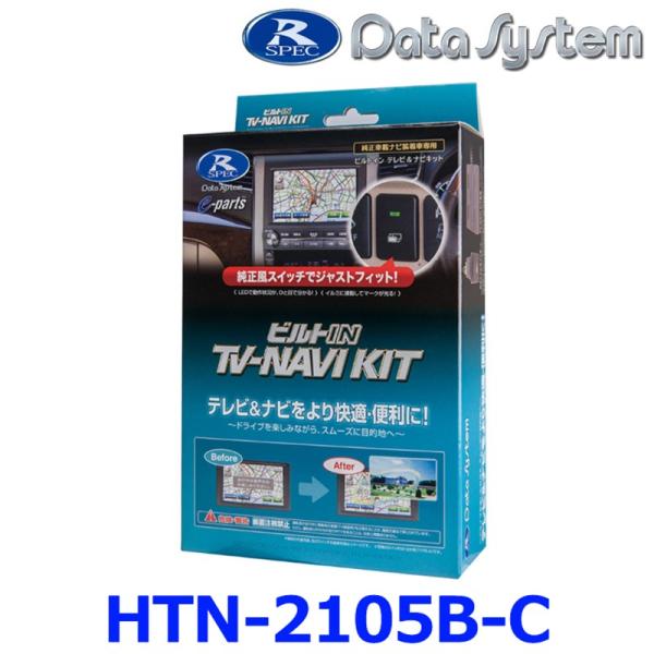 データシステム Data System HTN-2105B-C テレビナビキット ビルトインタイプ ...