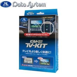 データシステム HTV424B-C TVキット ビルトインタイプ R3.4〜ヴェゼル