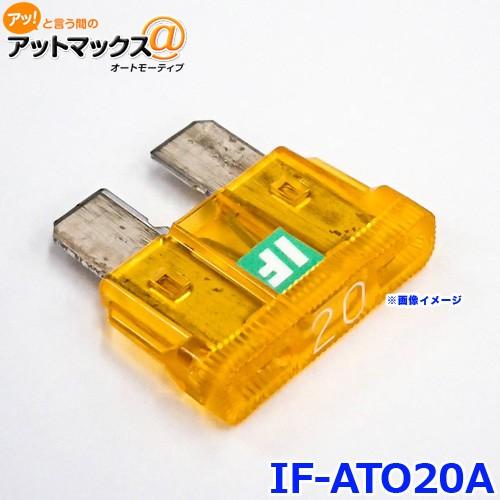 ICE FUSE アイスフューズ IF-ATO20A アイスヒューズ 20アンペア ATO ATC ...