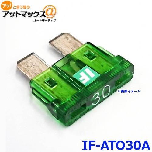 ICE FUSE アイスフューズ IF-ATO30A アイスヒューズ 30アンペア ATO ATC ...
