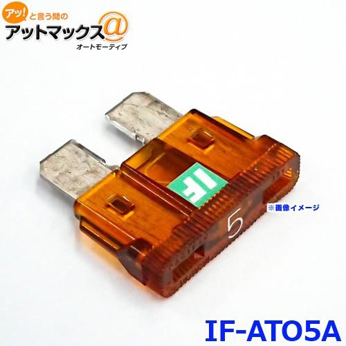 ICE FUSE アイスフューズ IF-ATO5A アイスヒューズ 5アンペア ATO ATC ブレ...