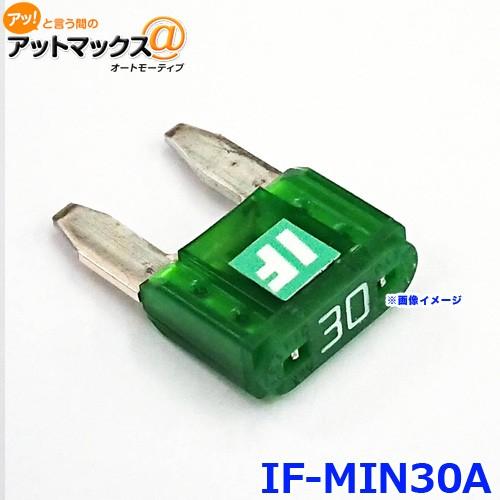 ICE FUSE アイスフューズ IF-MIN30A アイスヒューズ 30アンペア MINI ミニ平...