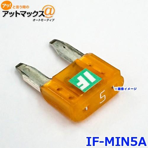 ICE FUSE アイスフューズ IF-MIN5A アイスヒューズ 5アンペア MINI ミニ平型タ...