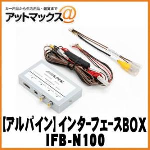 ALPINE アルパイン マルチインターフェースBOX IFB-N200 NX