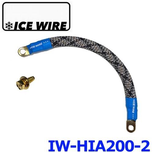 ICE WIRE IW-HIA200-2 ハイエース200系専用 ハイカレントアーシングケーブル　M...