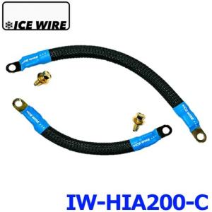 ICE WIRE アイスワイヤー　ハイエース アースキット　アーシング Amazon | アイスワイヤー ハイエース200系専用ハイカレント