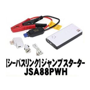 【SeabassLink シーバスリンク】 ジャンプスターター ホワイト【JSA88PWH】 {JSA88PWH[9980]}｜a-max