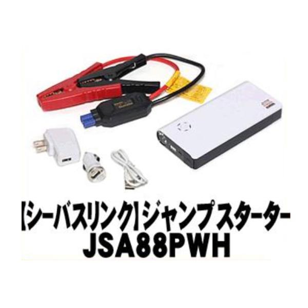 【SeabassLink シーバスリンク】 ジャンプスターター ホワイト【JSA88PWH】 {JS...
