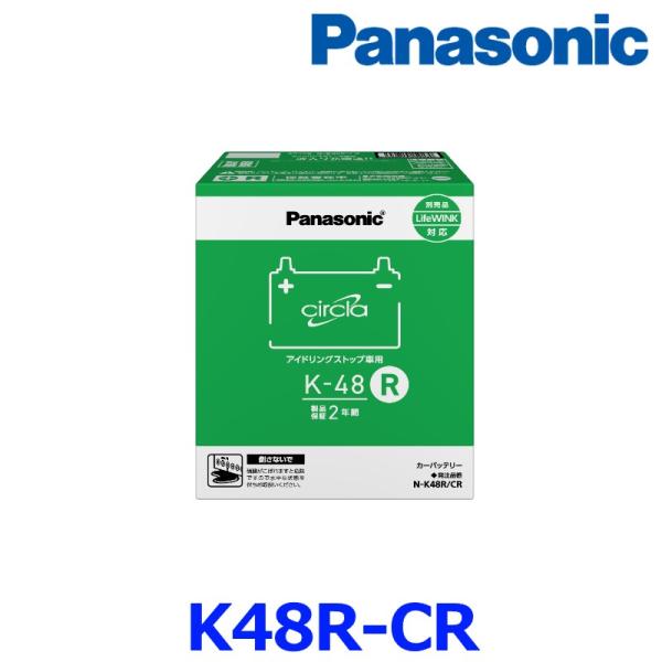 パナソニック カーバッテリー N-K48R/CR (R端子) circla CRシリーズ アイドリン...