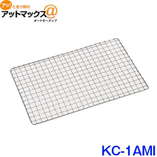 ニチネン 焼き網 交換用 ジュージューボーイII 焼きまへんか2 専用 二チネン製 KC-111 K...