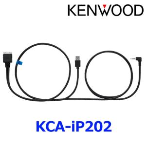 ケンウッド ナビ・オーディオ用iPhone/iPod接続ケーブル KCA-iP212