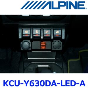 ALPINE（アルパイン） KCU-Y630HU-LED-A アルパインカーナビ専用