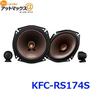 アウトレット品 KENWOOD ケンウッド KFC-RS174S 17cmセパレートカスタムフィット スピーカー