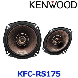 JVCケンウッド（JVC KENWOOD） KENWOOD ケンウッド KFC-RS165 16cm