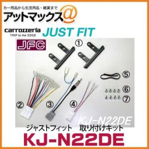 【KJ-N22DE】【カロッツェリア パイオニア】 ジャストフィット 取り付けキット エルグランド/...