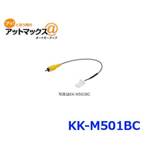 パイオニア KK-M501BC カロッツェリア三菱バックカメラ変換ケーブル{KK-M501BC[60...