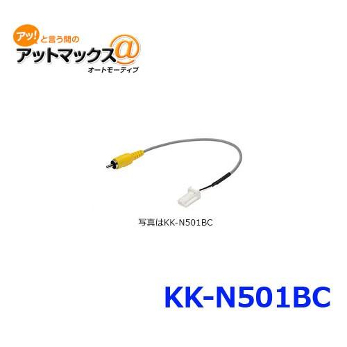 パイオニア KK-N501BC カロッツェリア日産・三菱バックカメラ変換ケーブル{KK-N501BC...