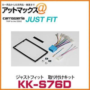 KK-S76D カロッツェリア パイオニア ジャストフィット 取り付けキット ワゴンR/ワゴンRステ...