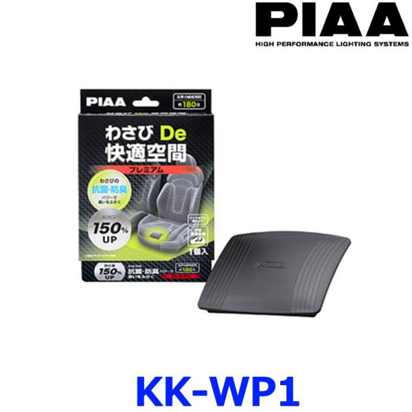 PIAA わさび De 快適空間 プレミアム KK-WP1 小型 普通車用 1個入り 車用 抗菌 消...