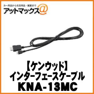 【KENWOOD ケンウッド】iPhone/iPod接続ケーブル MHLインターフェースケーブル【K...