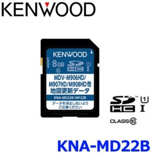 KENWOOD ケンウッド KNA-MD22B 地図更新SDカード2022年版 メモリナビゲーション バージョンアップディスク ゆうパケ発送｜a-max