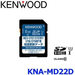 KENWOOD ケンウッド KNA-MD22D 地図更新SDカード2022年版 メモリナビゲーション バージョンアップディスク ゆうパケ発送｜a-max