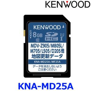 JVCケンウッド（JVC KENWOOD） KNA-MD25A ケンウッド 彩速ナビ用（MDV