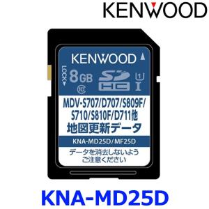 JVCケンウッド（JVC KENWOOD） KNA-MD25D ケンウッド 彩速ナビ用（MDV