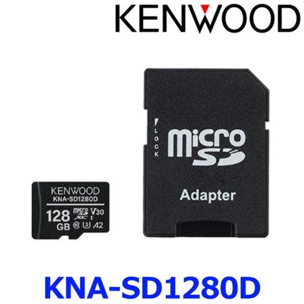 KENWOOD ケンウッド KNA-SD1280D microSDXCメモリーカード 128GB