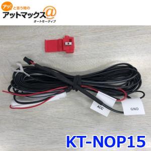 コムテック HDROP-15 直接配線コード ドライブレコーダー用